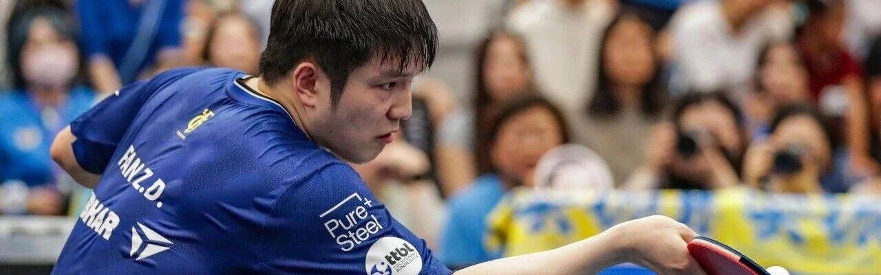 樊振东德甲首秀失利