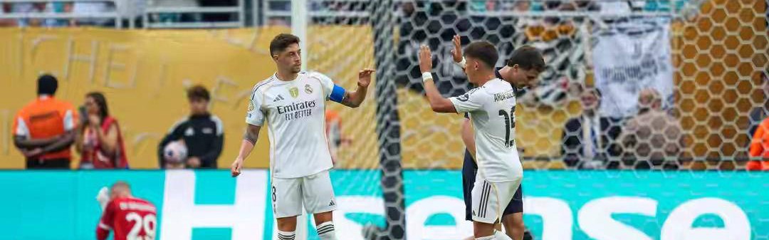 世俱杯淘汰赛激战！皇马1-0淘汰尤文，姆巴佩复出未能进球