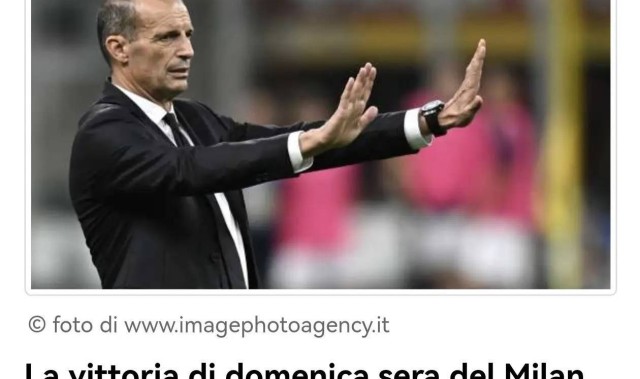 意甲媒体热议：米兰4场3零封，真正改变的是球队现在的防守态度，阿莱格里正在改变球队