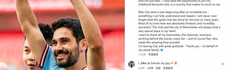 京多安社媒告别曼城：完全理解换血决定，坚信自己仍能在欧冠发光