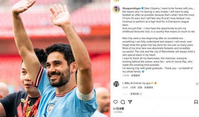 京多安社媒告别曼城：完全理解换血决定，坚信自己仍能在欧冠发光