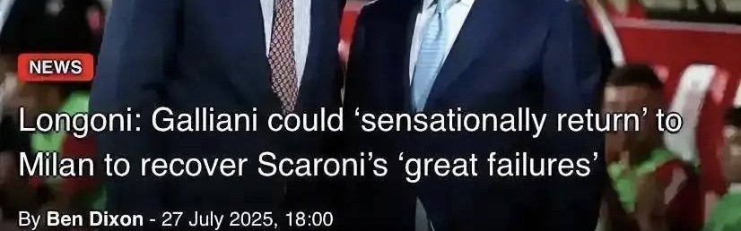 意甲媒体透露：若加利亚尼回归米兰他将替代斯卡洛尼，成为米兰俱乐部的主席