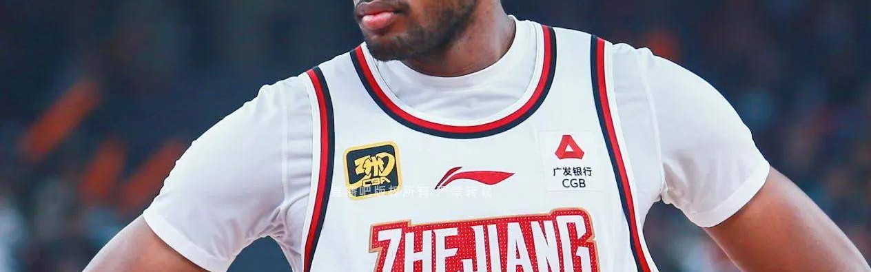 CBA浙江稠州：抢先签约德甲得分王，续约两名旧将，保住球队竞争力
