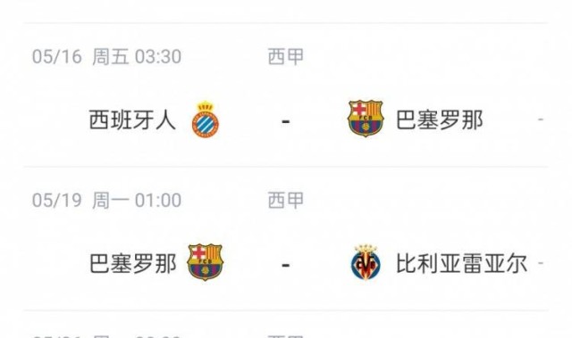 皇萨剩余西甲赛程：将直接对话，巴萨需战毕巴黄潜，皇马赛程更易