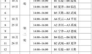 “德甲”联赛赛程调整
