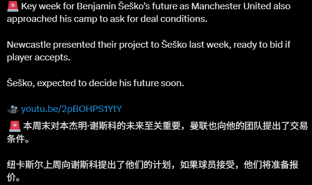 曼联搅局利物浦交易 购买伊萨克成本将大幅度飙升