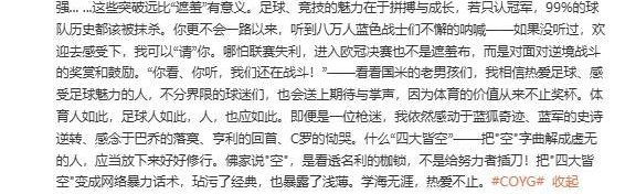 枪迷：四大皆空是对体育精神的亵渎 黄健翔：这么大帽子我戴不了