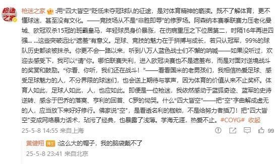 枪迷：四大皆空是对体育精神的亵渎 黄健翔：这么大帽子我戴不了