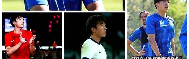 17岁梅州小将魏祥鑫法甲试训体脂仅10.2%引发关注