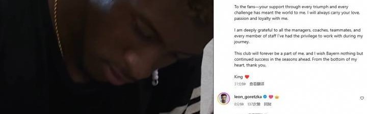 科曼发文告别拜仁：十年时光悄然流逝，拜仁永远是我生命一部分