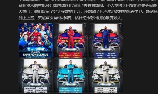 詹俊：巴萨vs巴黎、切尔西恩怨对决，皇马签运不佳